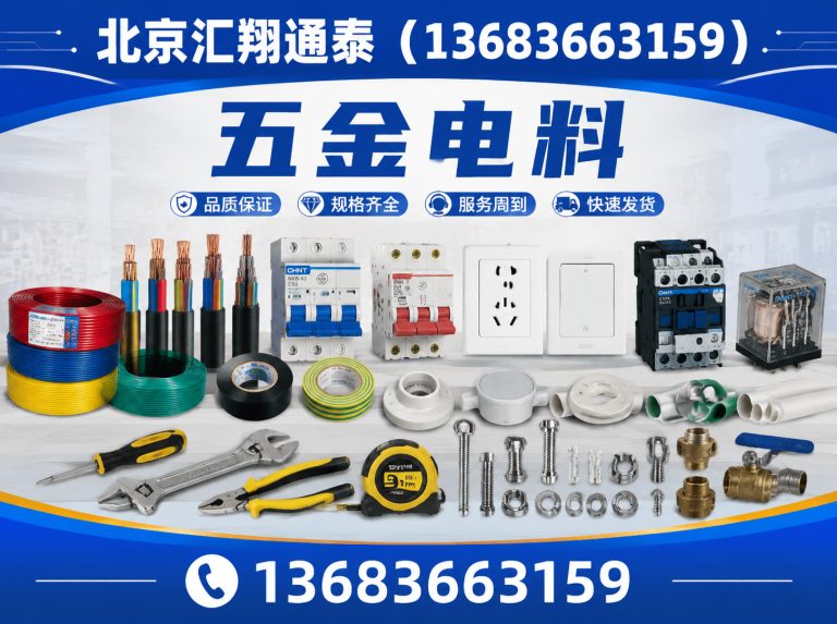 北京建材公司展示图